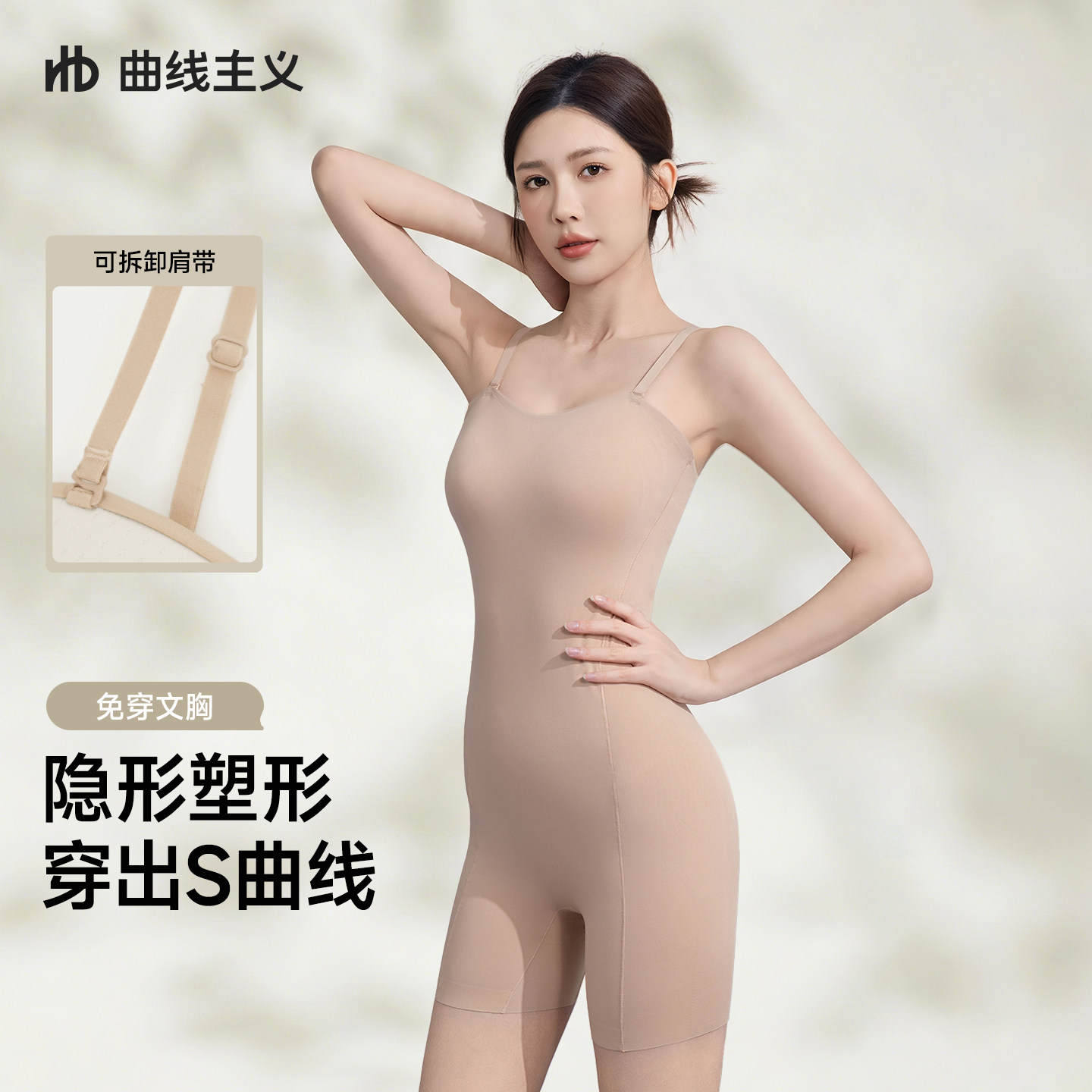 曲线主义可拆卸肩带塑身连体衣女图片