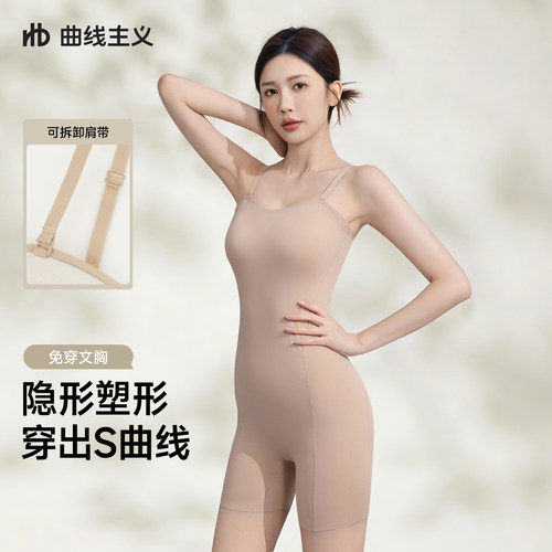 曲线主义可拆卸肩带塑身连体衣女
