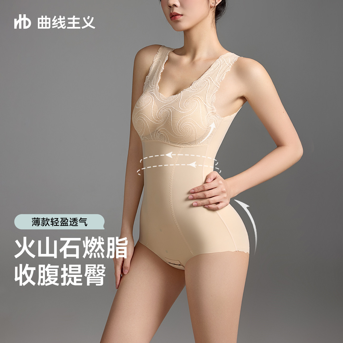 曲线主义塑身连体衣收腹提臀美体塑形瘦身束腰产后恢复聚拢带胸垫
