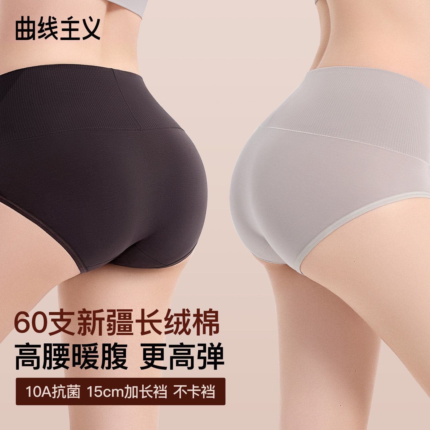 【张雨绮同款】曲线主义60支纯棉10A抗菌内裤女纯棉高腰三角裤女