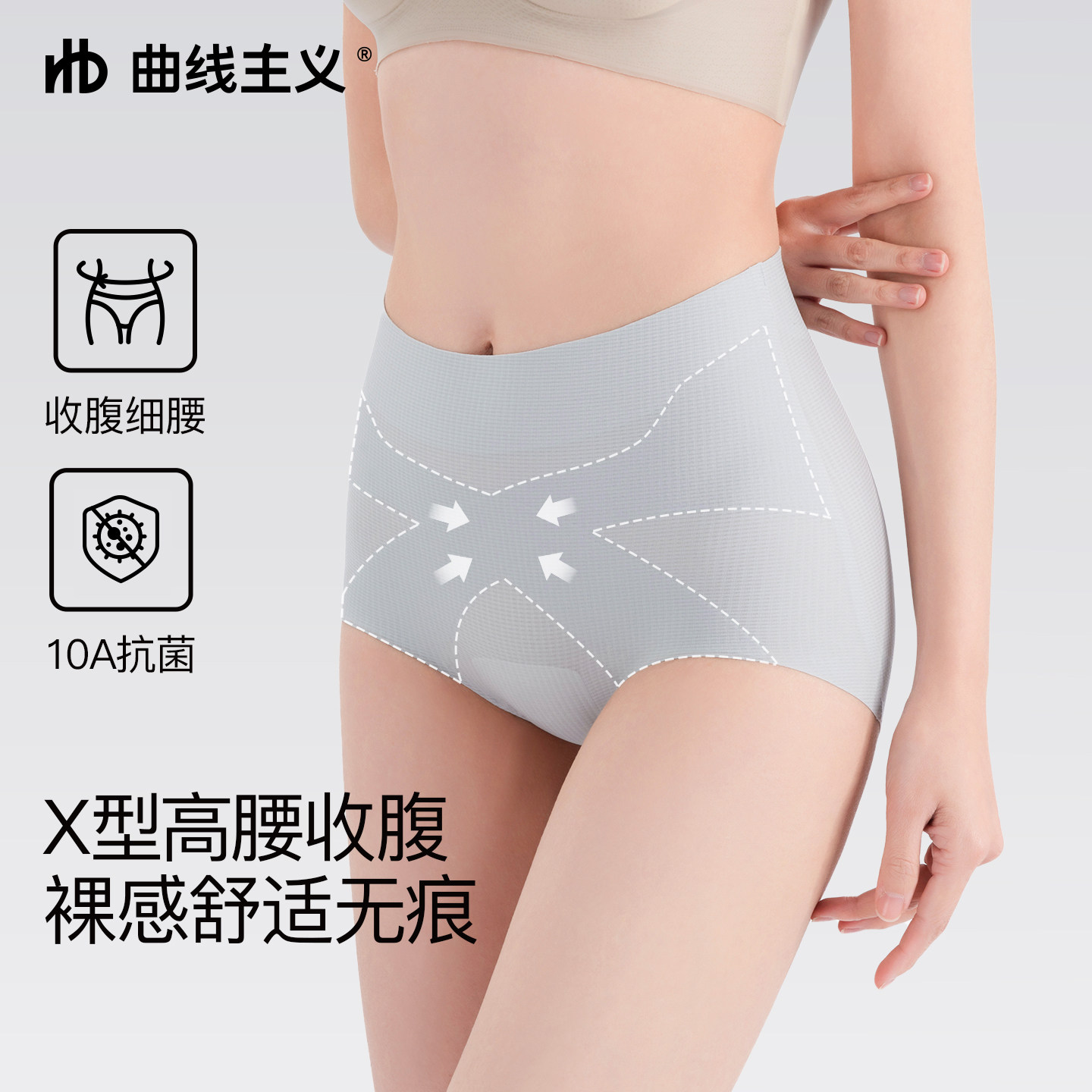 宋茜推荐丨曲线主义高腰无痕产后收腹内裤女收小肚10A抑菌加长裆