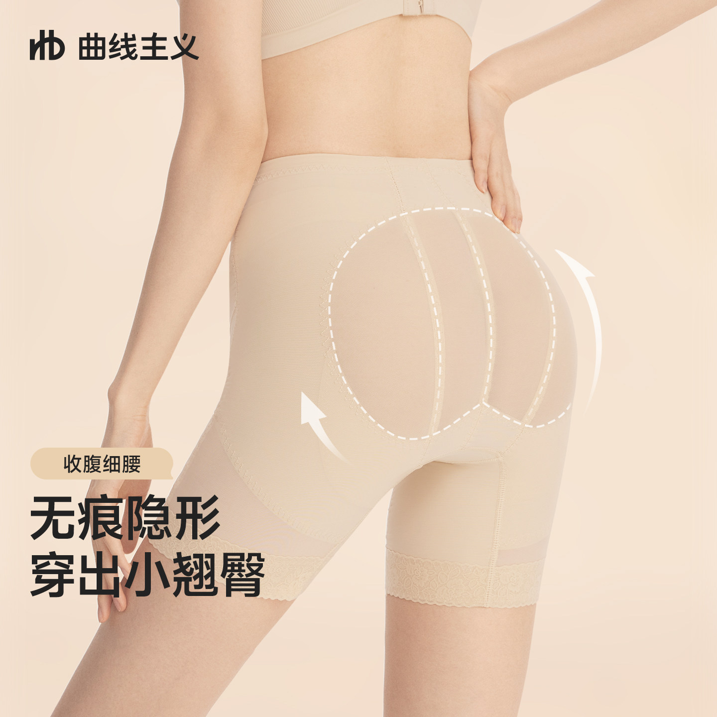 【蜜桃臀】曲线主义强力收小肚子婚纱产后翘臀无痕提臀收腹裤薄款
