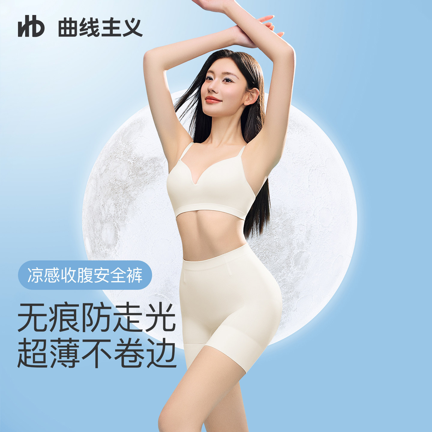 宋茜同款|曲线主义中腰收腹安全裤提臀内裤婚纱薄款防走光打底