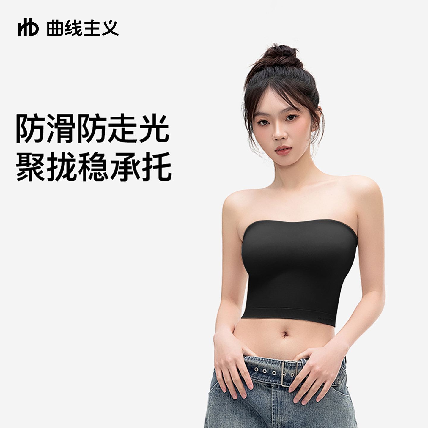 【晁然618】曲线主义抹胸内衣无肩带可内搭可外穿女防走光带胸垫