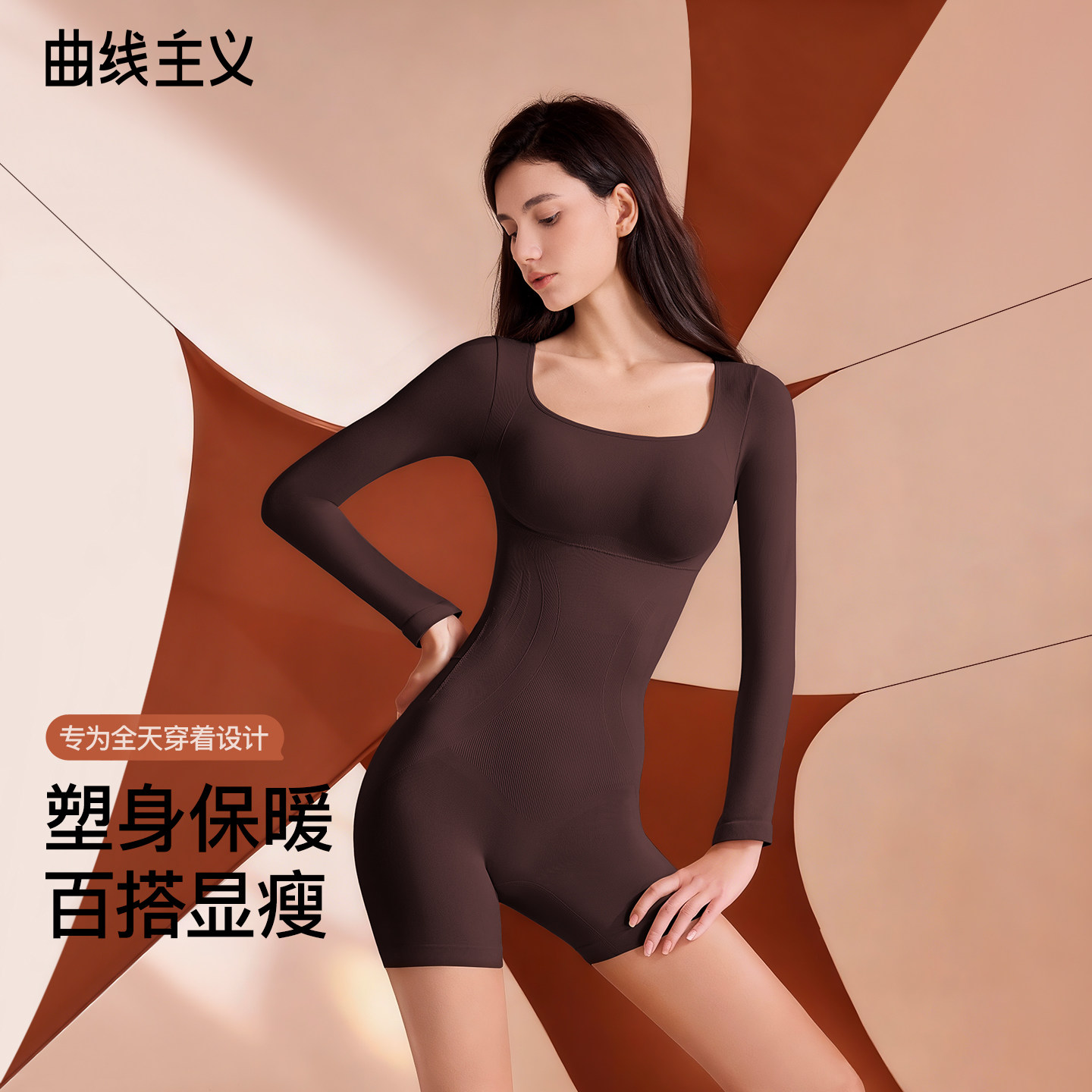 曲线主义保暖长袖塑身连体衣女美体显瘦收腹美体塑形贴身连衣裤女