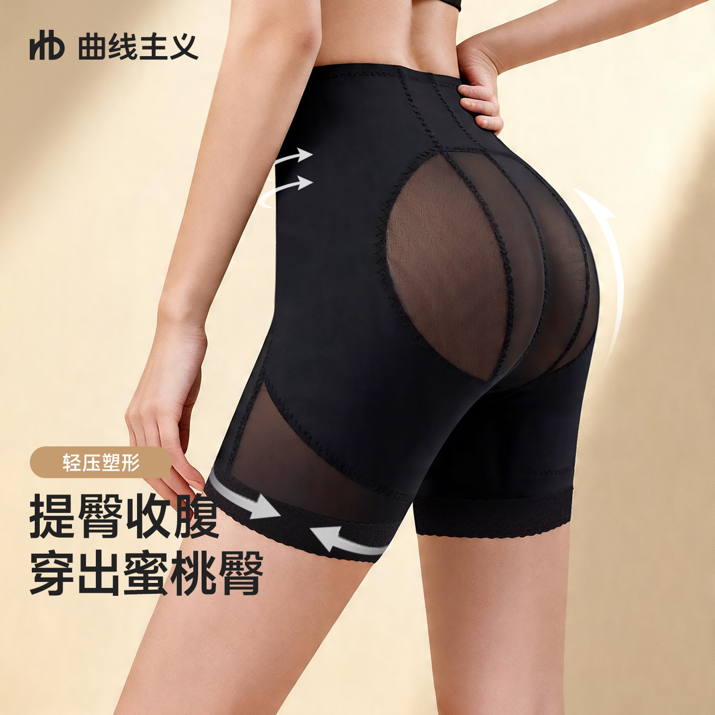 【蜜桃臀】曲线主义强力收小肚子婚纱产后翘臀无痕提臀收腹裤薄款