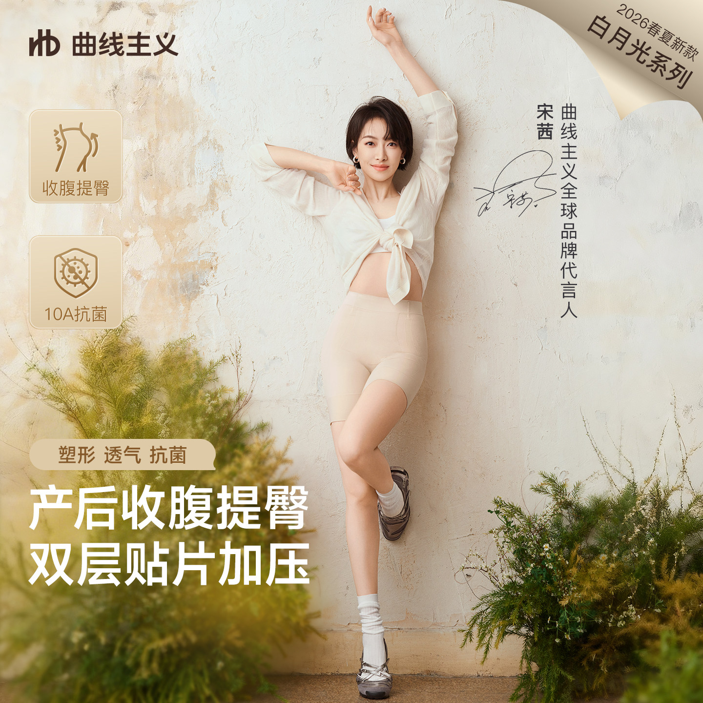 【宋茜同款】曲线主义贴片塑形裤产后强力收小肚子收腹提臀塑身裤