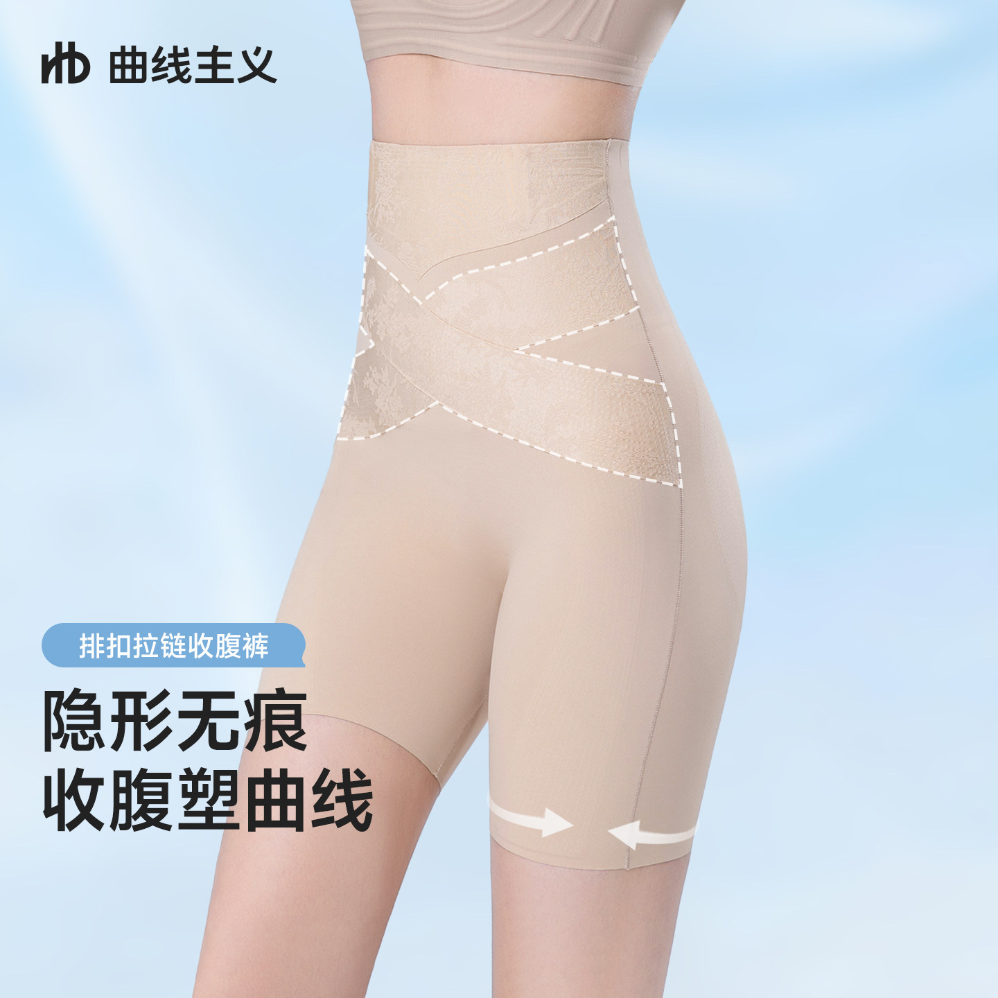 曲线主义收腹裤强力收小肚子产后塑形提臀束腰无痕婚纱塑身内裤