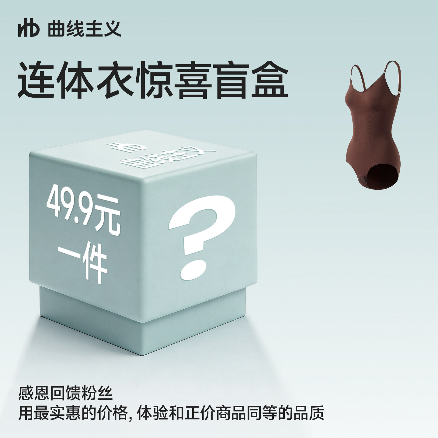 【盲盒】曲线主义吊带塑身连体衣三角薄款