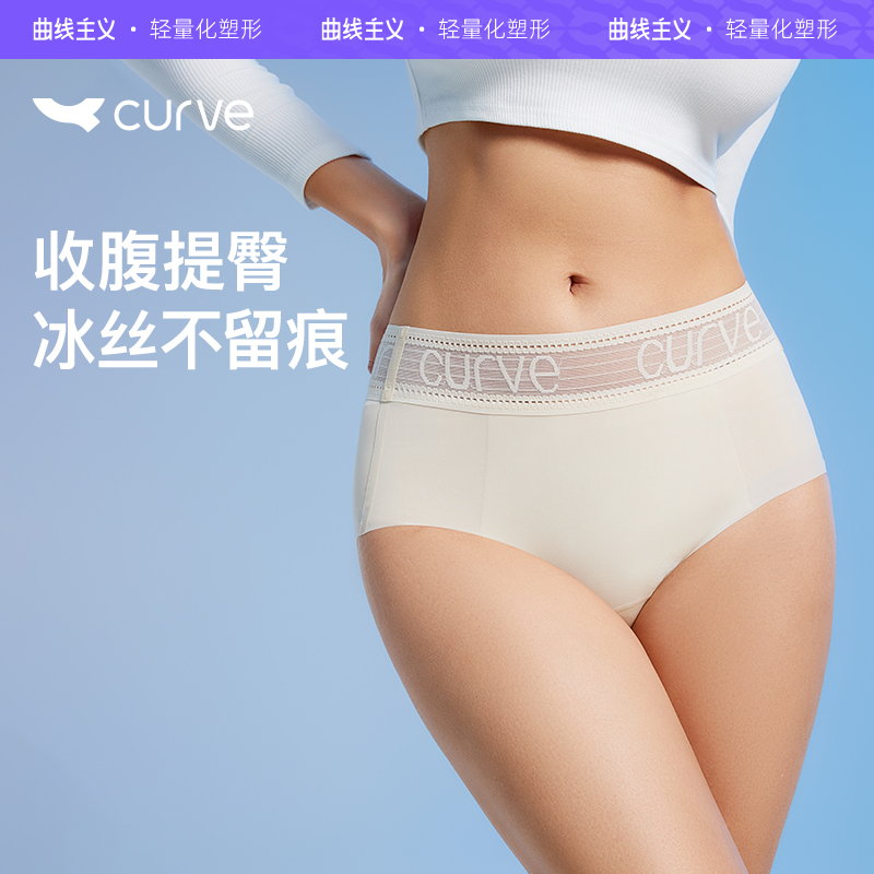 曲线主义无痕冰丝收腹内裤女