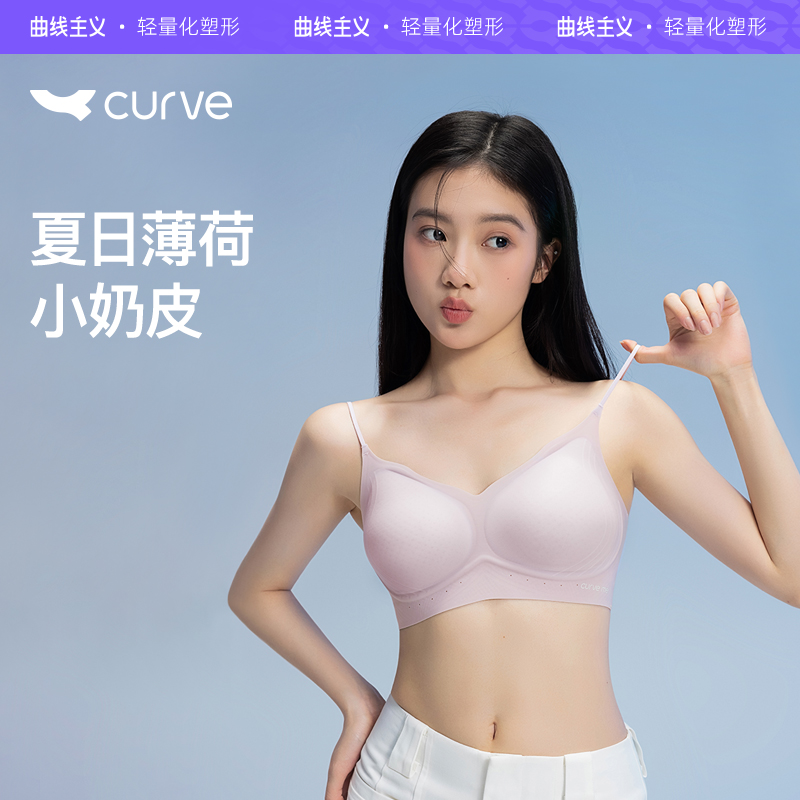 曲线主义细肩带冰丝内衣女士夏薄款聚拢小胸凉感透气隐形无痕文胸
