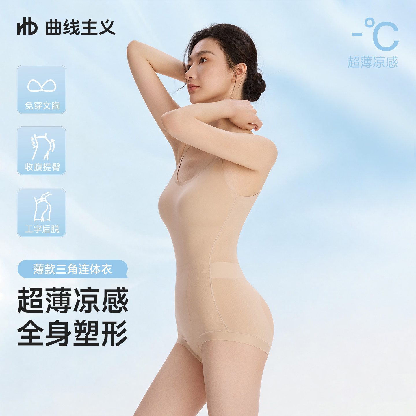 超薄夏季凉感塑身连体衣