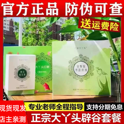代家大丫头辟谷辟谷红糖套餐21天