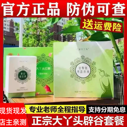 代家大丫头辟谷辟谷红糖套餐21天