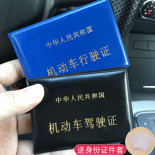 机动车驾驶证件套行驶证皮套超薄卡包行车本车管所同款外壳保护套