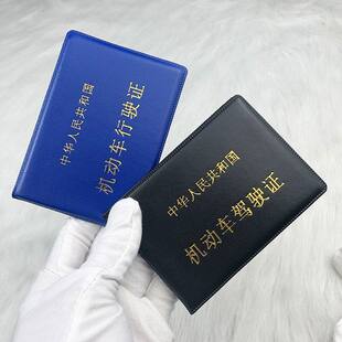 机动车驾驶证皮套男款2026新款行驶证件套卡包二合一驾照保护套壳