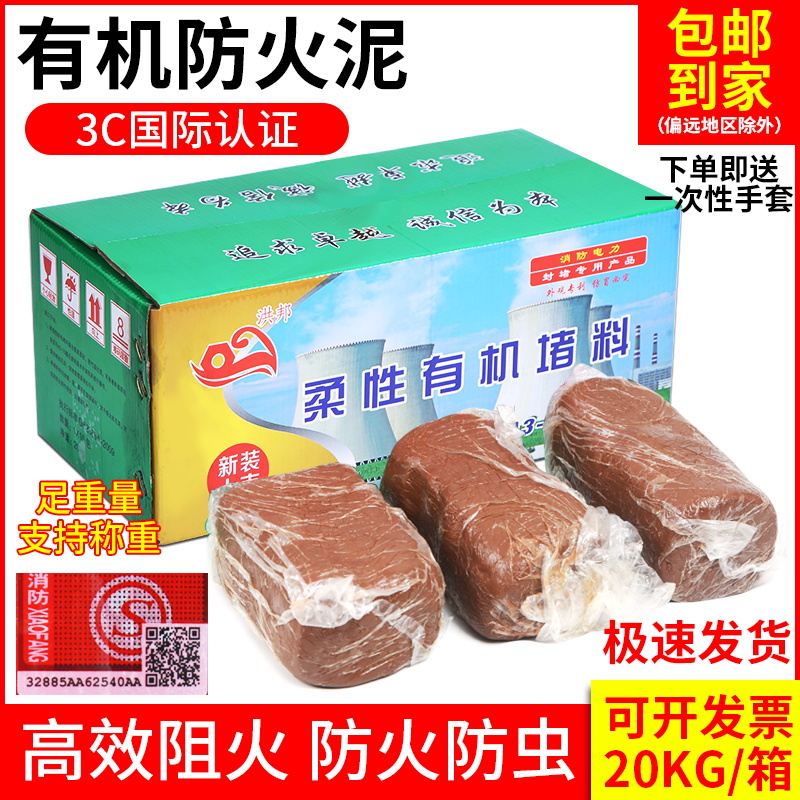 有机防火泥封堵20公斤电力耐高温