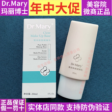 玛丽博士隔离乳遮瑕妆前打底隐形毛孔控油 Dr.Mary清润修颜隔离乳