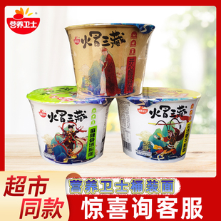 营养卫士酸辣粉面火冒三藏方便面方便速食即食桶装泡面一整箱正品