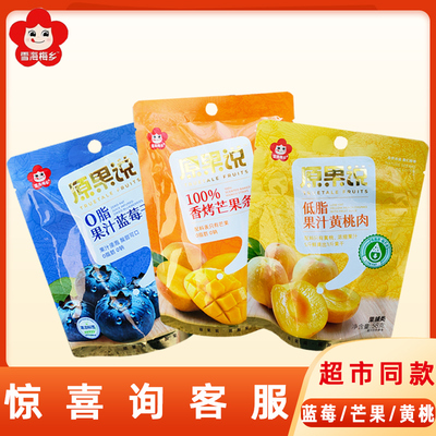 雪海梅乡原果说48g蓝莓干黄桃干果脯果干蜜饯网红休闲解馋小零食