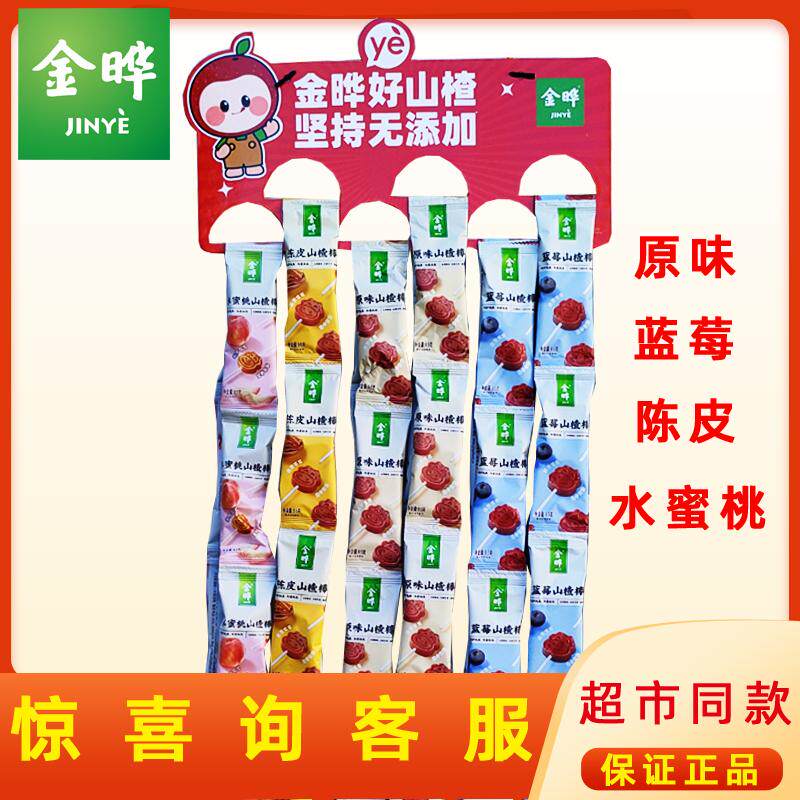 金晔挂板小牛山楂棒棒糖原味蓝莓陈皮水蜜桃多口味儿童休闲小零食