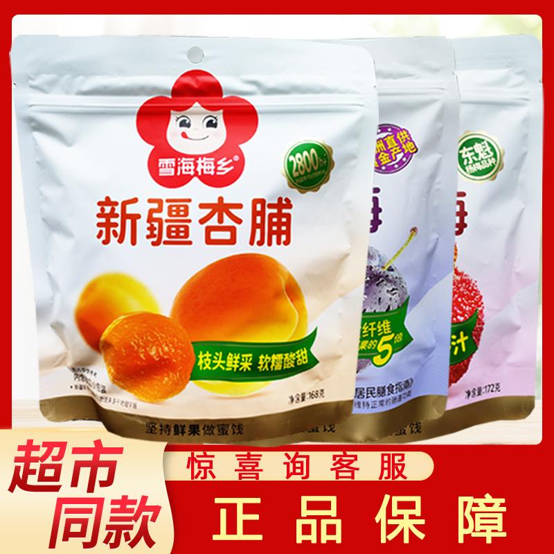 雪海梅乡杏脯鲜汁杨梅多吃西梅果脯蜜饯果干办公室休闲聚会小零食