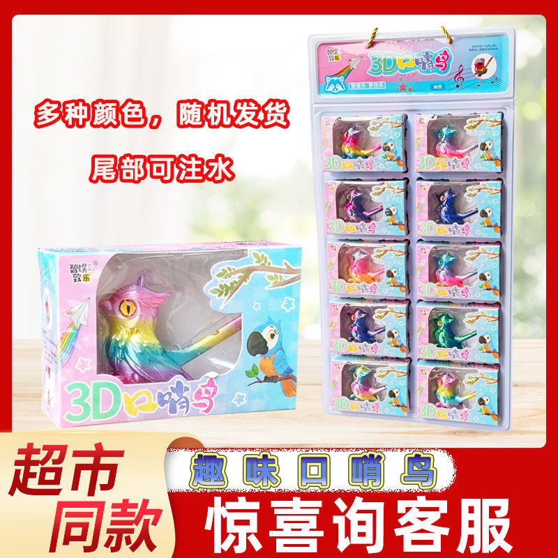 智娱致乐3D口哨鸟网红新款创意小摆件注水变音仿真鸟玩具含跳跳糖,零食/坚果/特产,传统糖果,淘宝优惠券,粉丝福利购,淘宝优惠卷