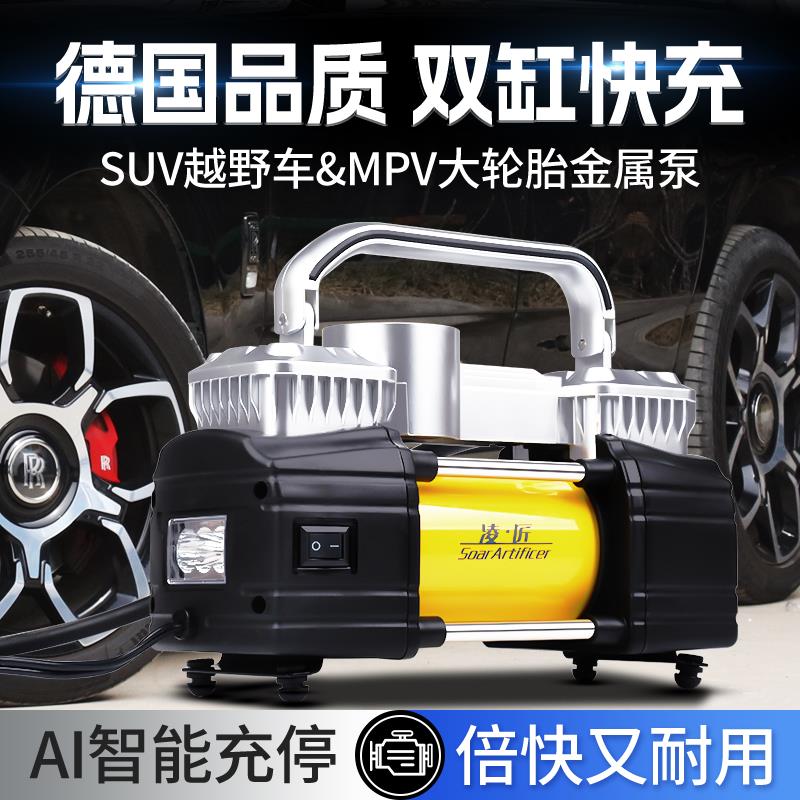 凌匠X5多功能SUV车载充气泵双缸高压大功率电动汽车用轮胎打气泵