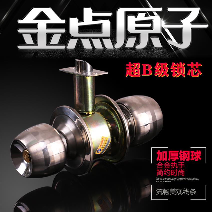 金点原子球形锁家用门锁室内卧室厕所球锁房门木门5631圆球锁通用