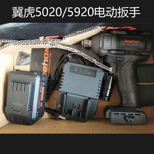 充电器配件 锂电池 Jeeho冀虎无刷锂电扳手5020 5920锂电池裸机头