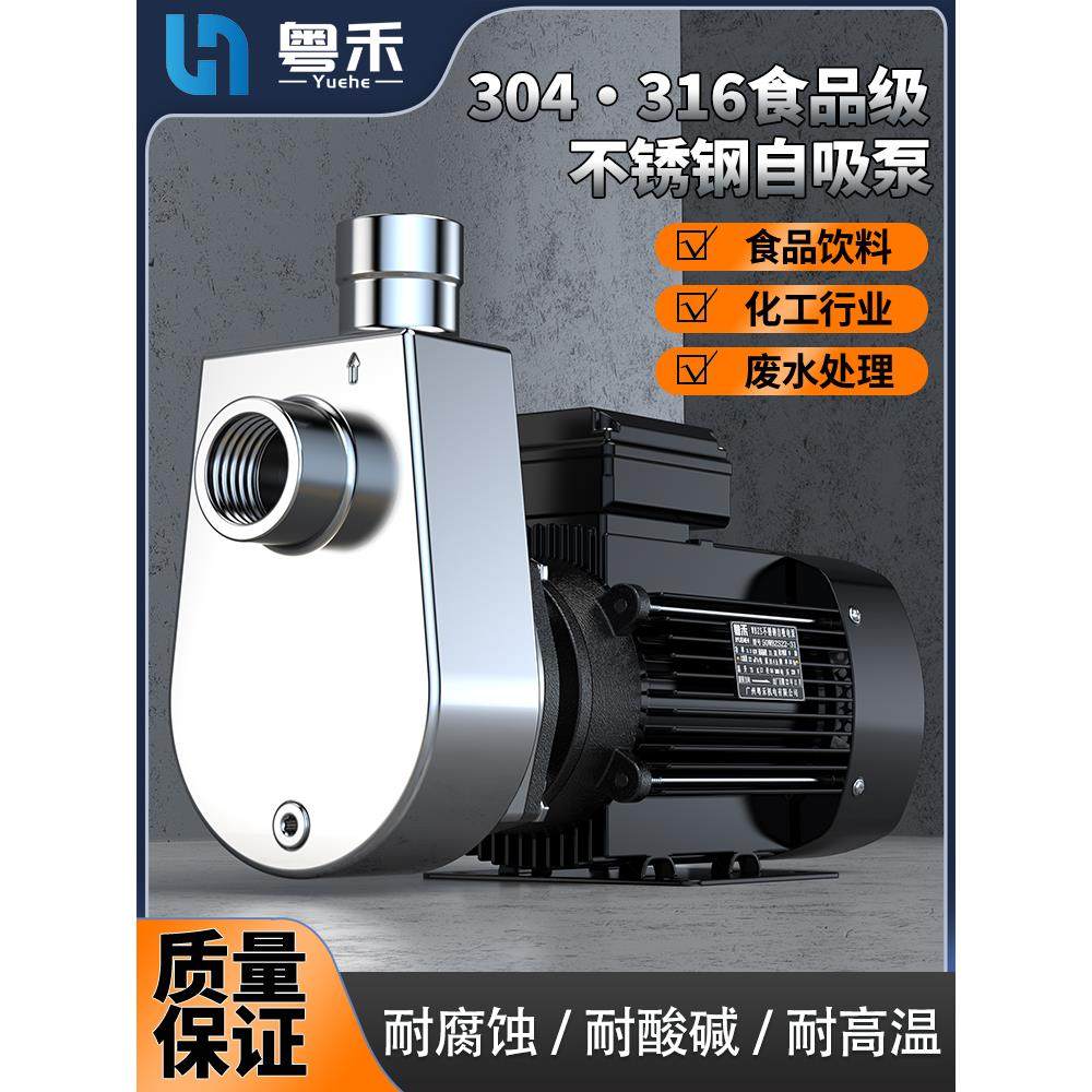 粤禾自吸泵304不锈钢离心泵化工泵耐腐蚀耐酸碱工业泵316耐高温泵