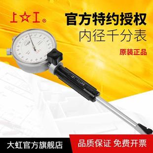 0.001 450 上工内径千分表 250
