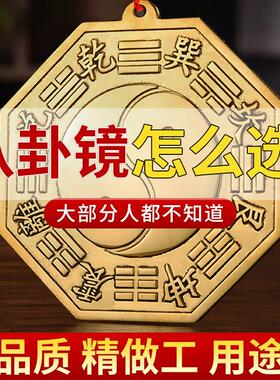 纯铜八卦镜凸镜门口凹镜太极镜大门窗户阳台对门铜镜铜凸面镜子a