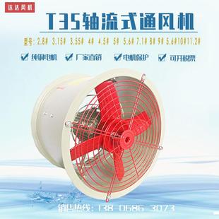 4.5低噪5.6 2.8轴流风机3.15厂房通风3.55抽风4管道式 6.3 T35