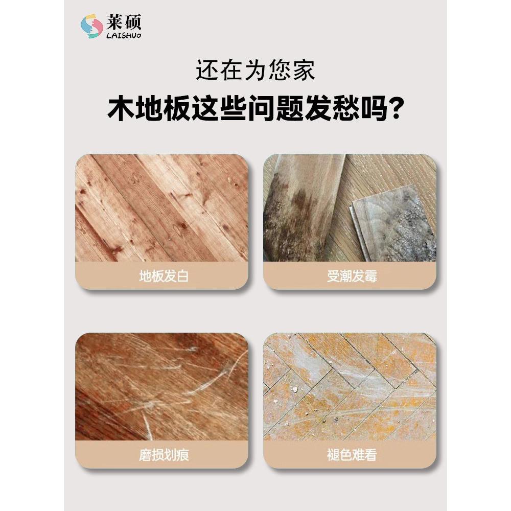 莱硕漆木地板翻新漆实木改色改造家具修覆覆合补漆地板专用漆清漆图片