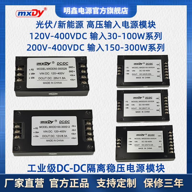 30W-300W高压200V/300V/400VDC转5V12V15V24V48V28V隔离电源模块