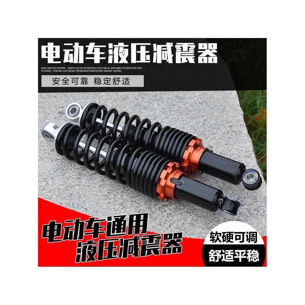 电动车配件减震器 后减震通用避震器 加粗液压后减震器摩托车改装