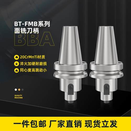 数控刀柄BT40-FMB22FMB27 32 40 60全系列加工中心高精度面铣刀柄