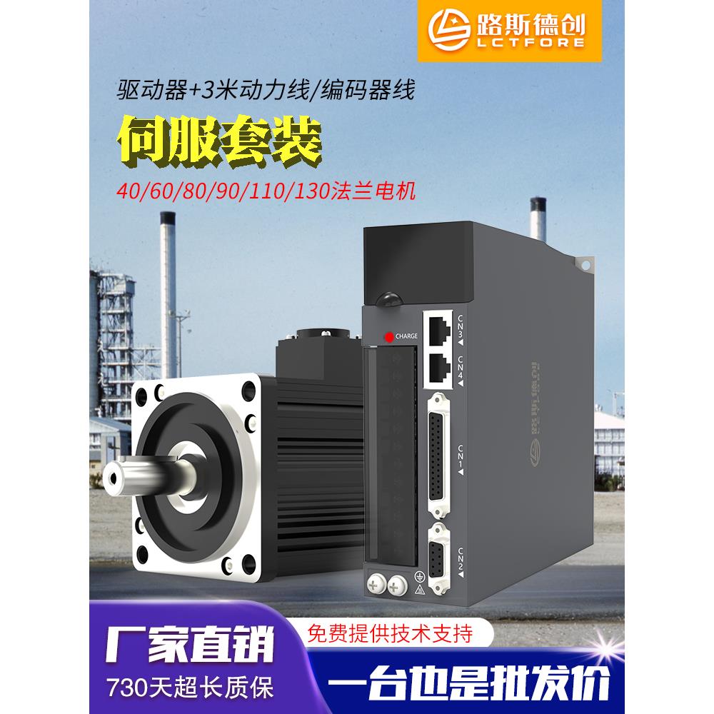 200W400W750W自带PLC伺服电机套装伺服驱动器套装交流伺服驱动器