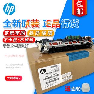 原装 M127fn 惠普HP 128FW 126A加热组件热凝器定影组件 126nw
