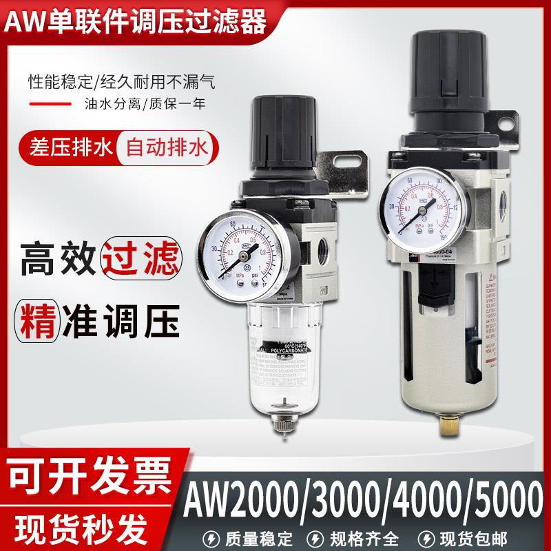 气动单联件AW2000-02气源处理AW3000-03空气调压过滤器AW4000-04D