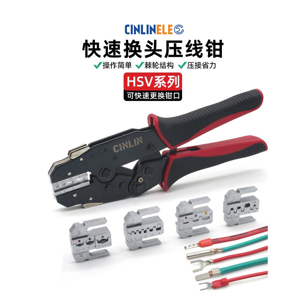 HSV快速换头压线钳套装出口型OT/UT插片光伏插簧管型端子压线钳