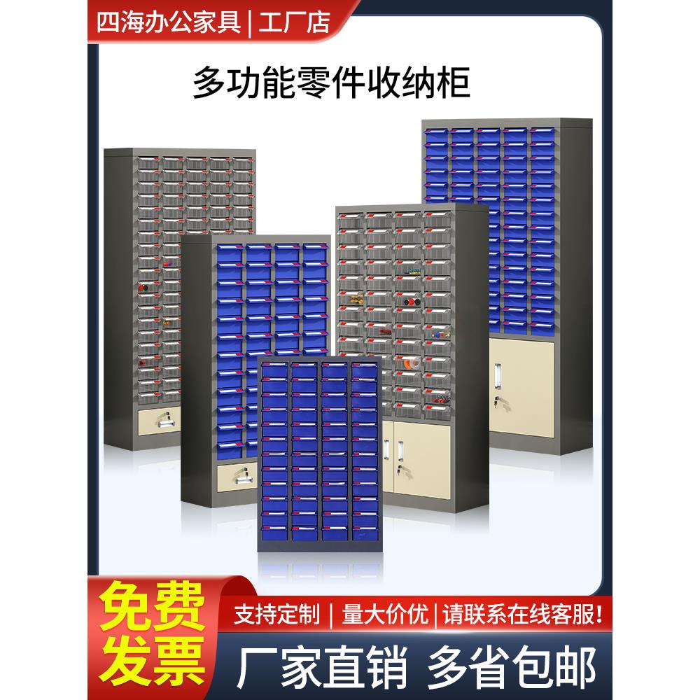 四海零件柜抽屉式车间储物柜样品柜重型螺丝刀具整理柜电子元件盒