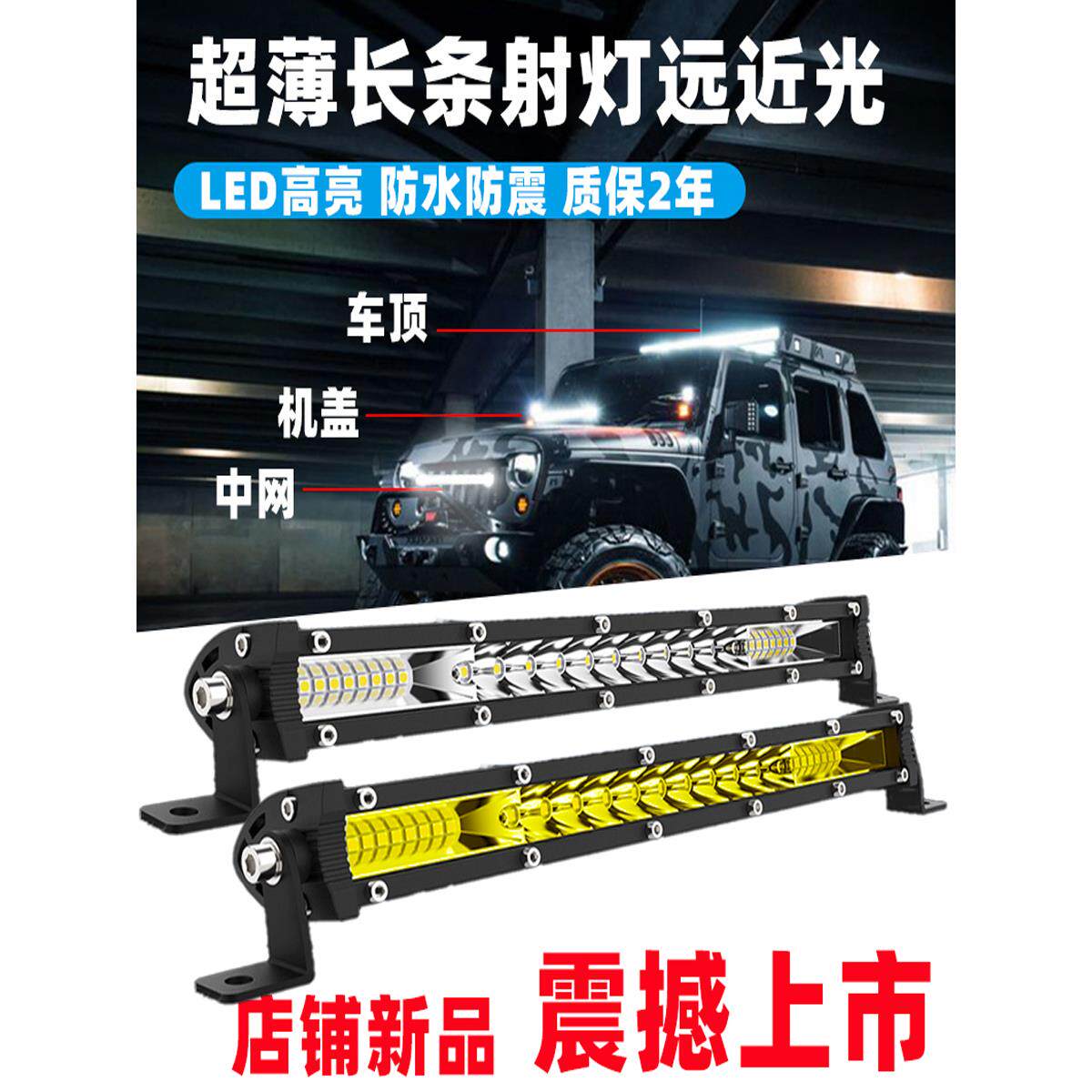汽车条形灯Led射灯超薄中栅格远、近光束超亮卡车12V 24V条形灯越