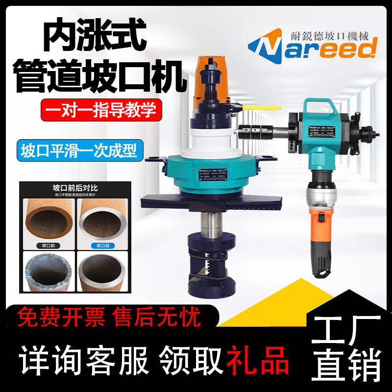 耐锐德内涨式电动管道坡口机手持式可携式不锈钢圆管倒角平口机新
