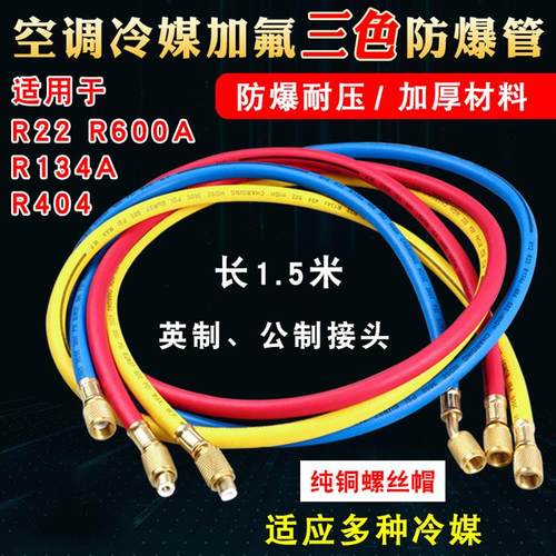 汽车空调加氟管 氟利昂加液管冷媒管雪种管R410 R22a耐高压加液管