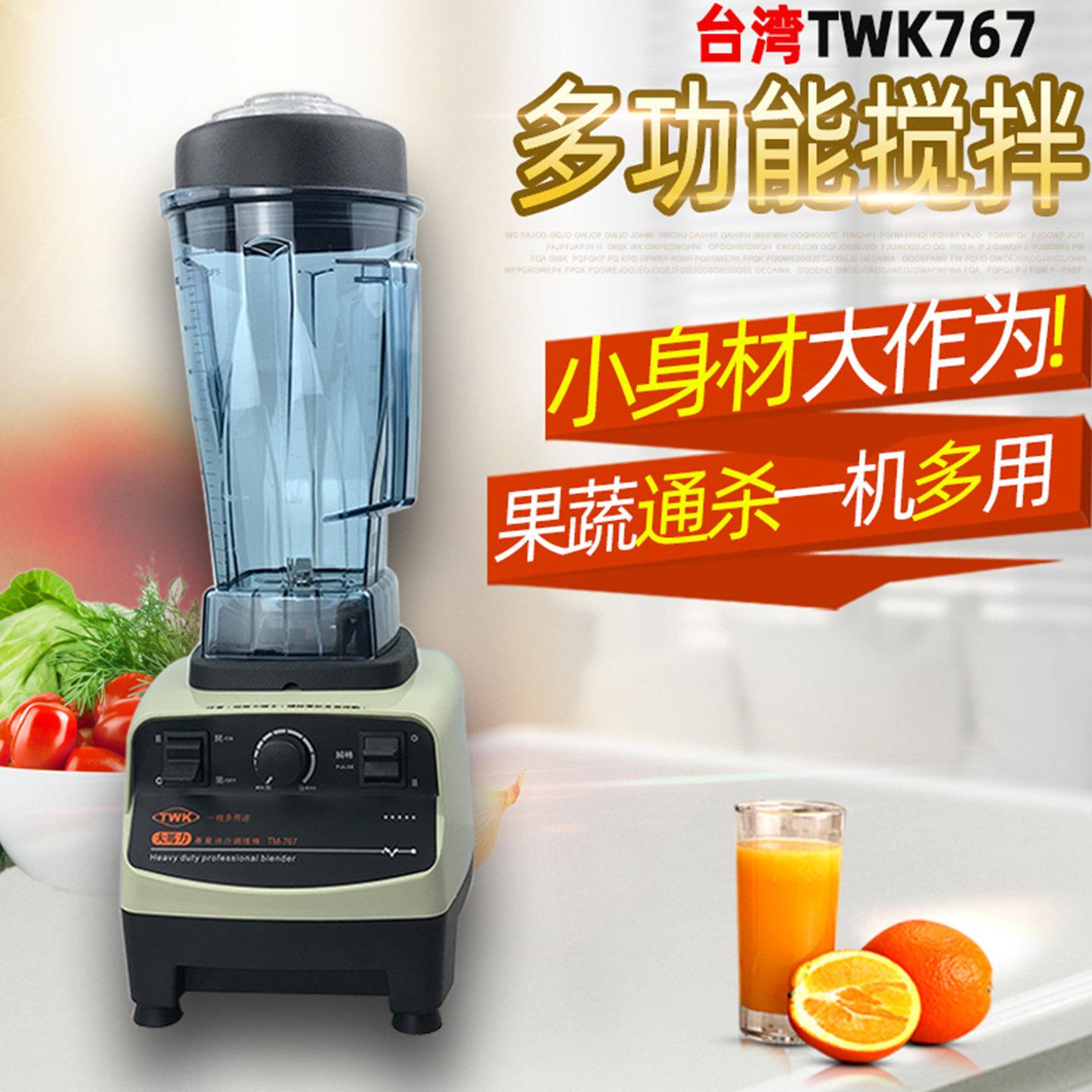 沙冰机台湾767破壁机商用家用搅拌机冰沙现磨豆浆机奶昔料理机
