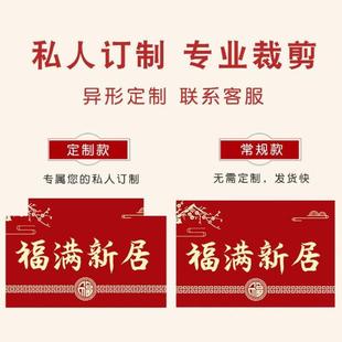 乔迁之喜地垫入户门垫喜迁新居搬家进门门口脚垫红色新房家用地毯