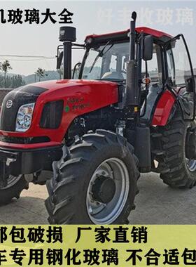 适用于东风DF拖拉机玻璃1204/1304/1604/1804/2004驾驶室钢化玻璃