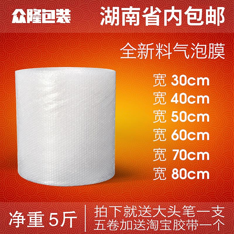 加厚气泡膜防震众隆包装膜气泡垫快递打包泡泡膜塑料长沙发泡沫膜